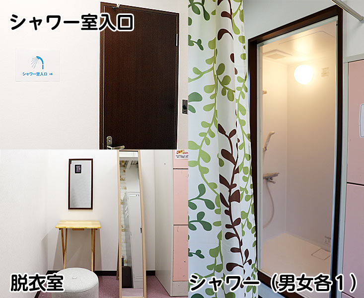 シャワールーム
