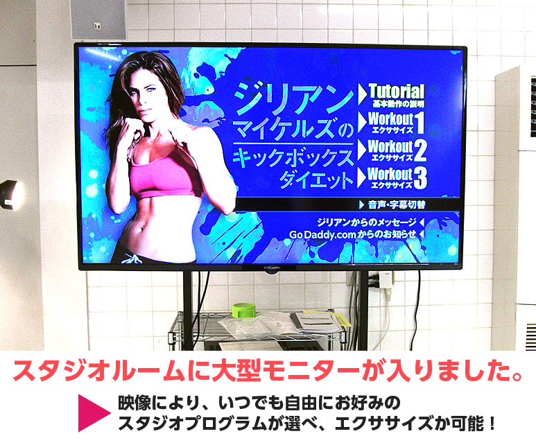 大型モニタ導入!